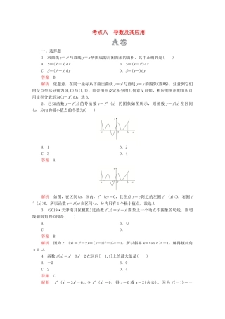 高考数学大二轮复习 刷题首选卷 第一部分 刷考点 考点八 导数及其应用 理-人教版高三全册数学试题