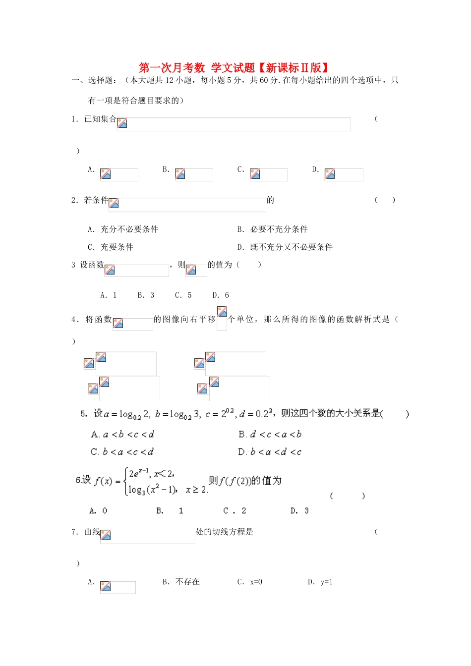 （新课标Ⅱ第三辑）高三数学上学期第一次月考试题 文-人教版高三全册数学试题_第1页