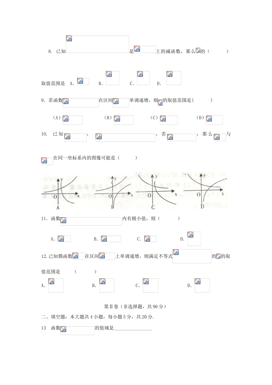 （新课标Ⅱ第三辑）高三数学上学期第一次月考试题 文-人教版高三全册数学试题_第2页