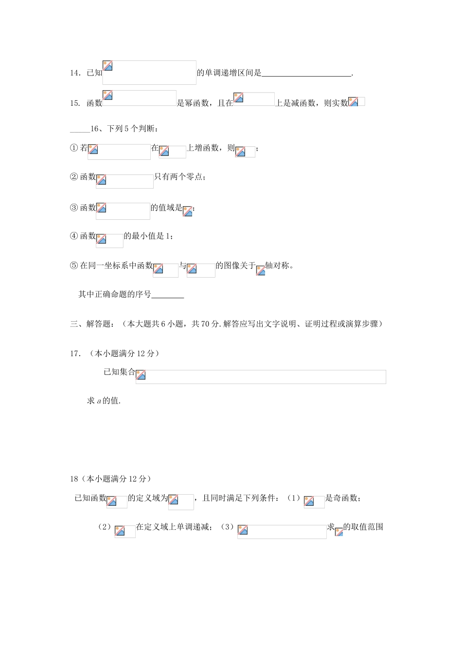 （新课标Ⅱ第三辑）高三数学上学期第一次月考试题 文-人教版高三全册数学试题_第3页