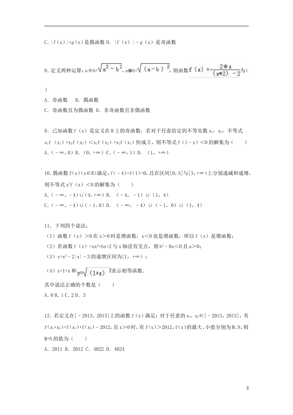 辽宁省沈阳市指南针教育高一数学上学期第一次月考试卷（含解析）-人教版高一全册数学试题_第2页