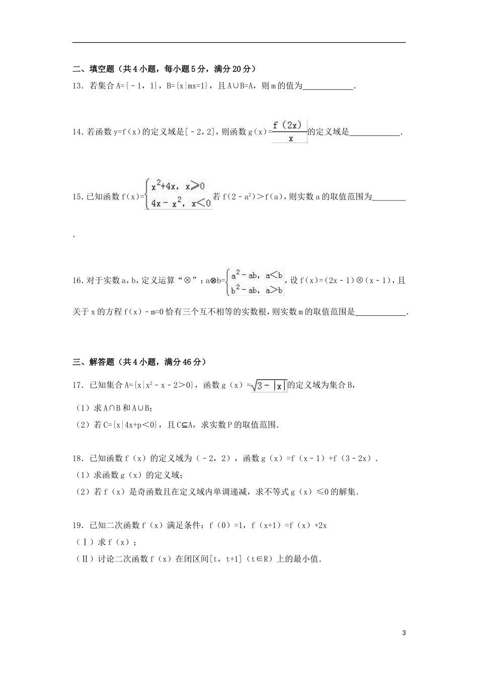 辽宁省沈阳市指南针教育高一数学上学期第一次月考试卷（含解析）-人教版高一全册数学试题_第3页