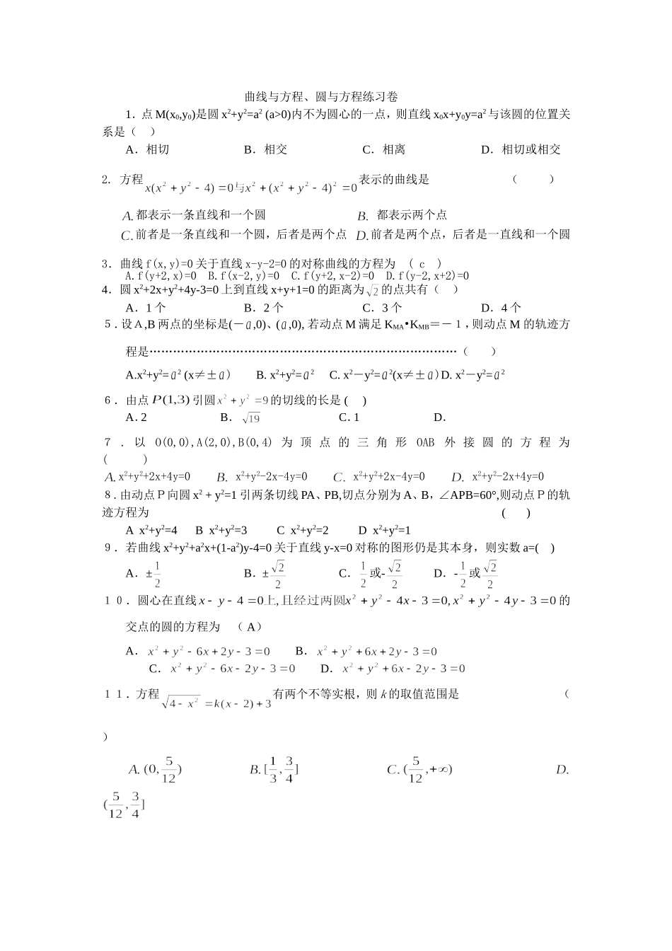 曲线与方程、圆与方程试卷_第1页