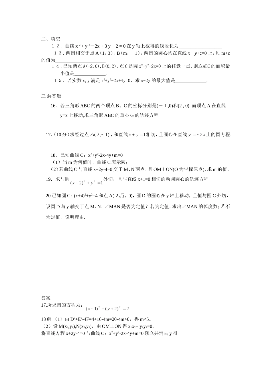 曲线与方程、圆与方程试卷_第2页