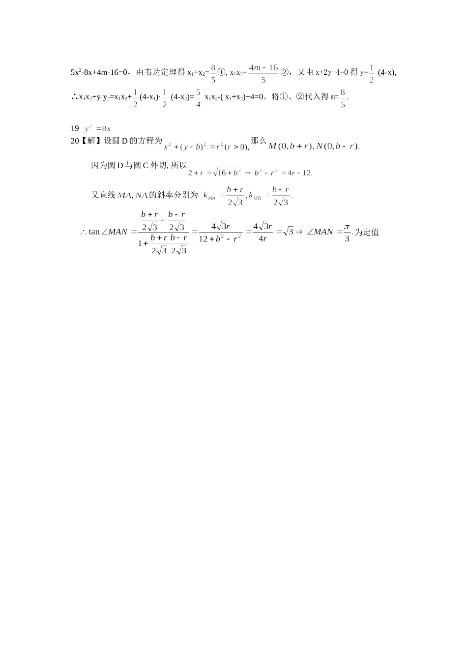 曲线与方程、圆与方程试卷_第3页