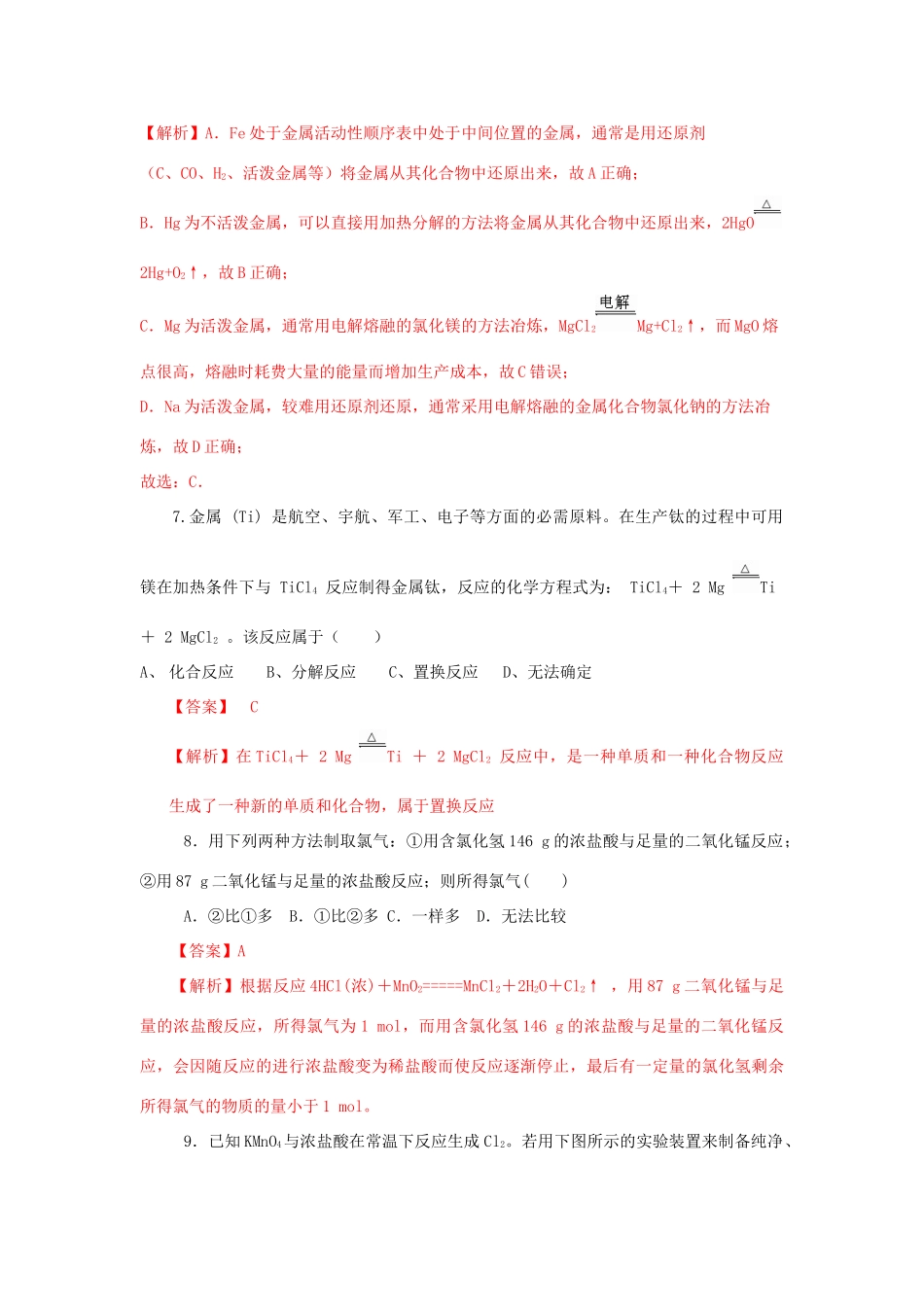 高中化学 2.3.2 氧化还原反应的应用练习（1）（含解析）鲁科版必修第一册-鲁科版高一第一册化学试题_第3页