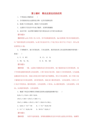高中化学 2.3.2 氧化还原反应的应用练习（1）（含解析）鲁科版必修第一册-鲁科版高一第一册化学试题