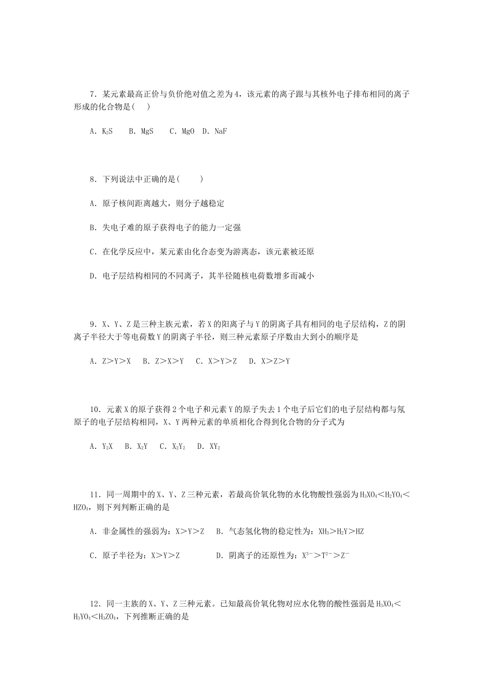 高一化学元素周期表周练1_第2页