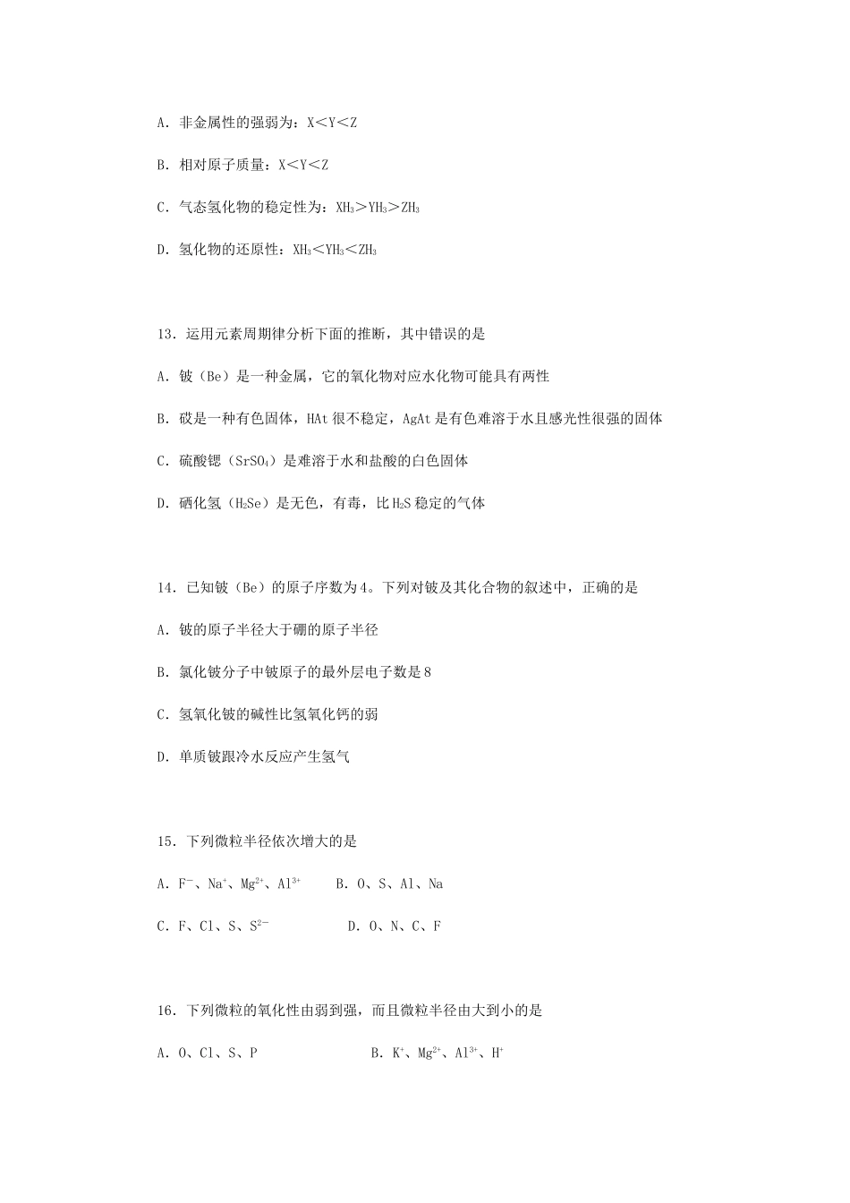 高一化学元素周期表周练1_第3页