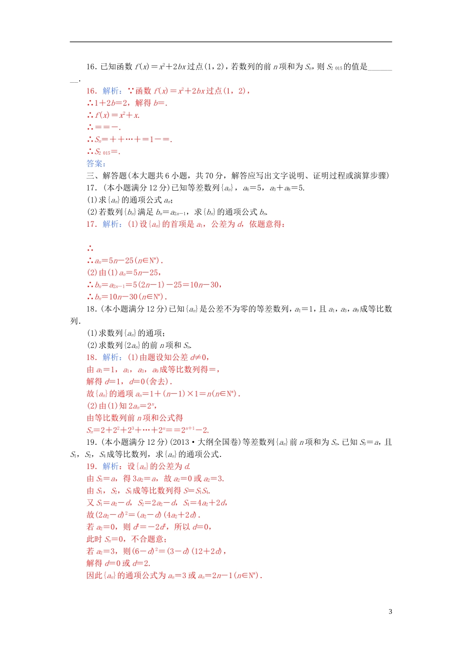 高中数学 第二章 数列章末过关检测卷 新人教A版必修5-新人教A版高二必修5数学试题_第3页