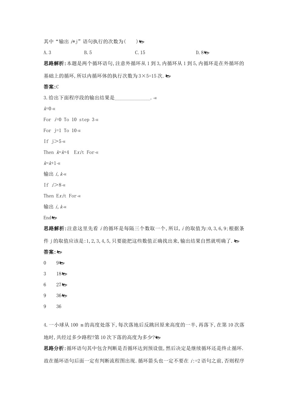 高中数学 第二章 算法初步 2.3 几种基本语句自主练习 北师大版必修3-北师大版高一必修3数学试题_第2页