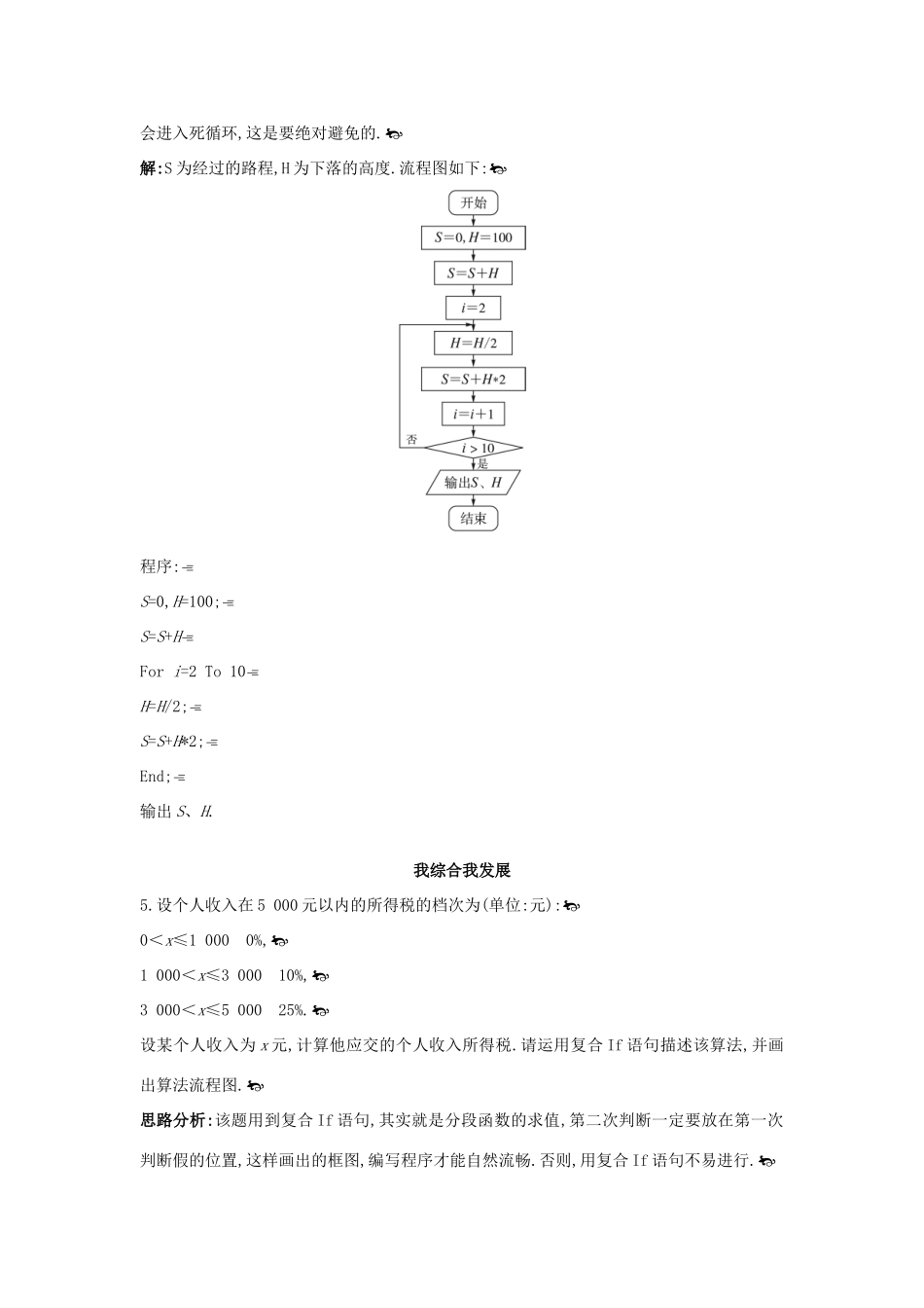 高中数学 第二章 算法初步 2.3 几种基本语句自主练习 北师大版必修3-北师大版高一必修3数学试题_第3页