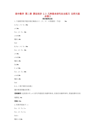 高中数学 第二章 算法初步 2.3 几种基本语句自主练习 北师大版必修3-北师大版高一必修3数学试题