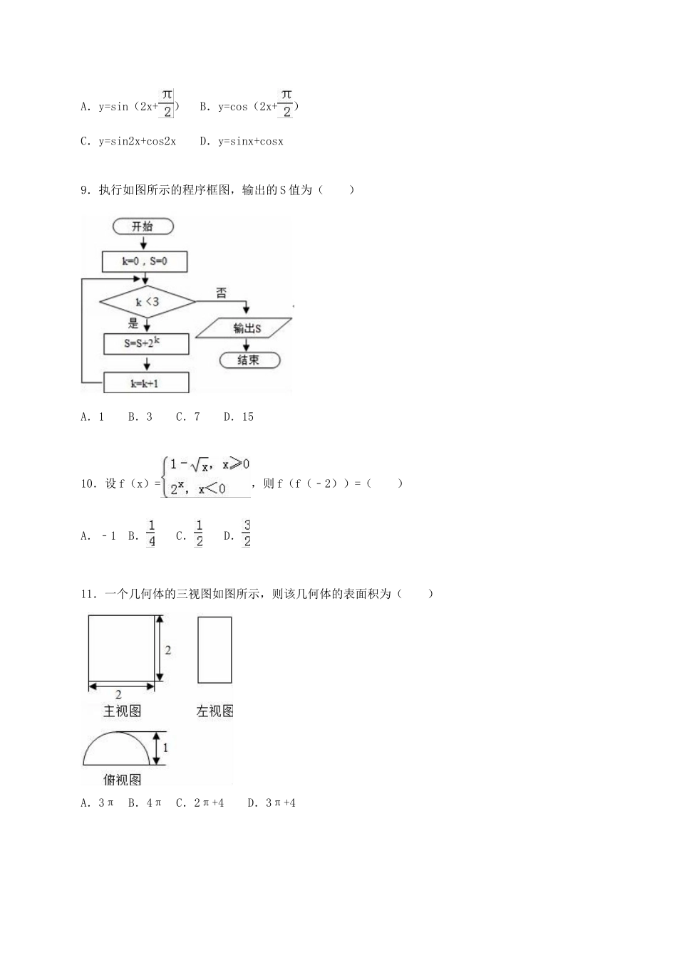 湖南省衡阳八中高三数学上学期第一次月考试卷 文（含解析）-人教版高三全册数学试题_第2页