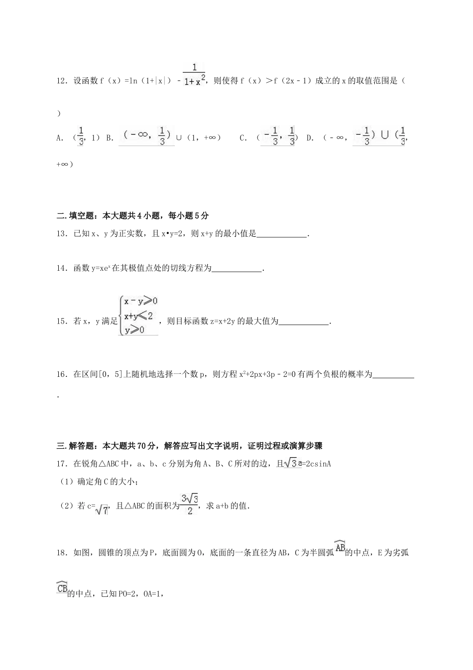 湖南省衡阳八中高三数学上学期第一次月考试卷 文（含解析）-人教版高三全册数学试题_第3页