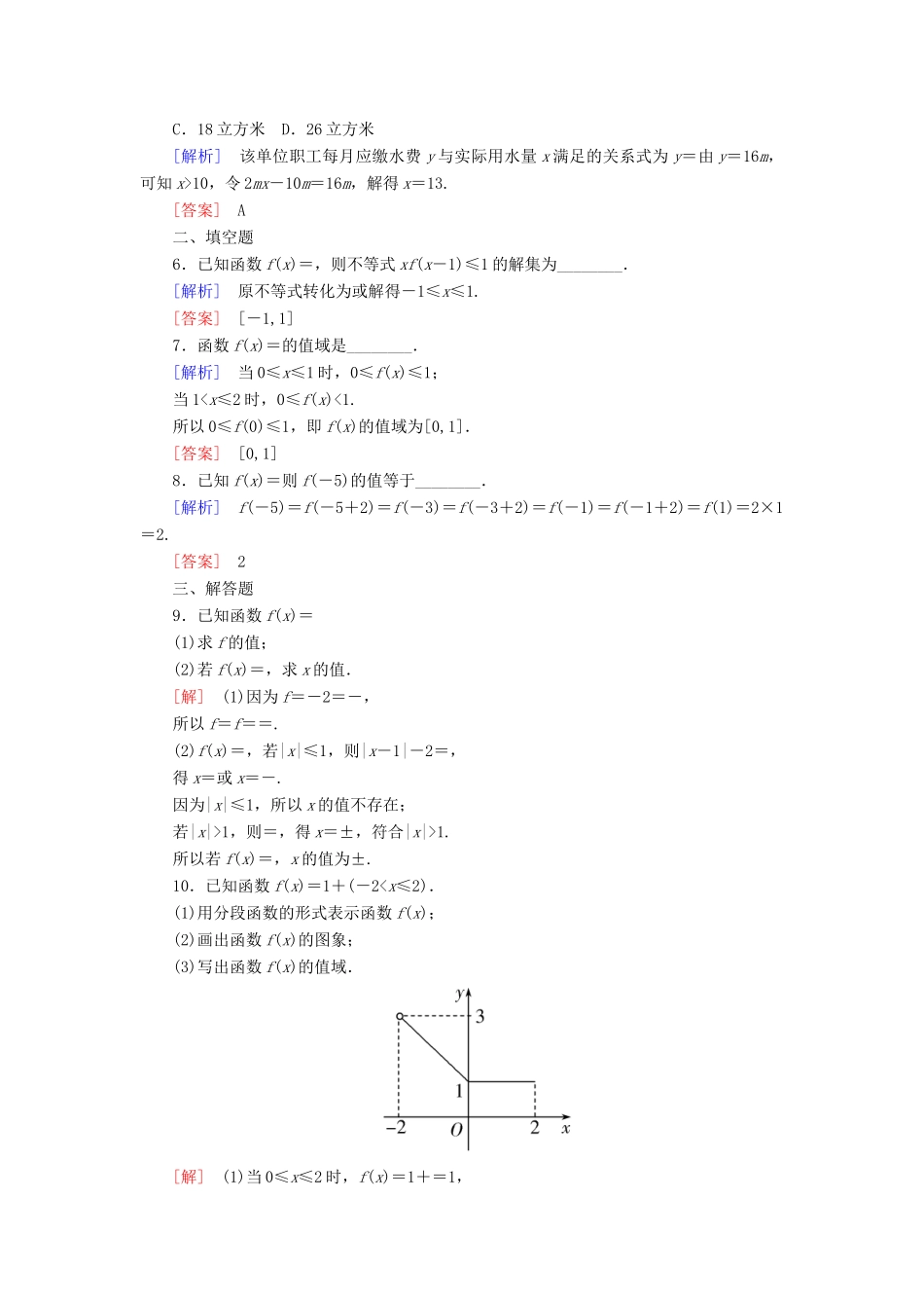 高中数学 课后作业18 分段函数 新人教A版必修第一册-新人教A版高一第一册数学试题_第2页