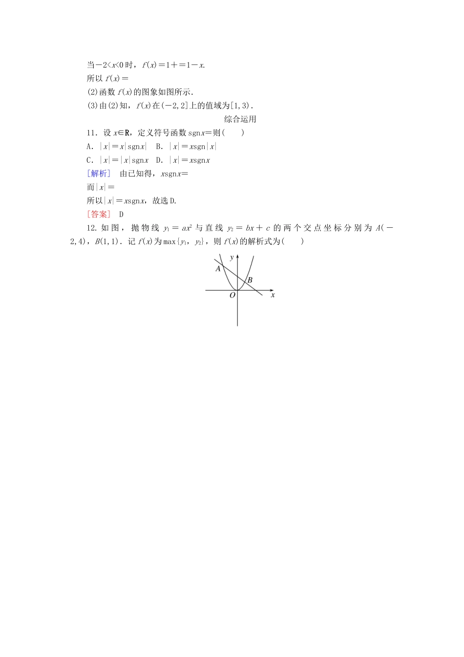 高中数学 课后作业18 分段函数 新人教A版必修第一册-新人教A版高一第一册数学试题_第3页
