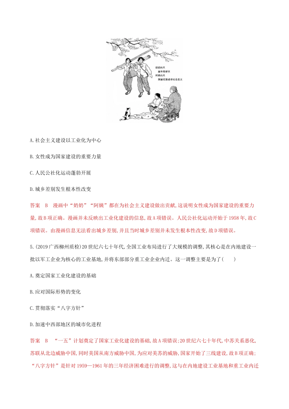 （新课标）高考历史总复习 第十单元 中国社会主义建设发展道路的探索单元闯关检测 岳麓版-岳麓版高三全册历史试题_第3页