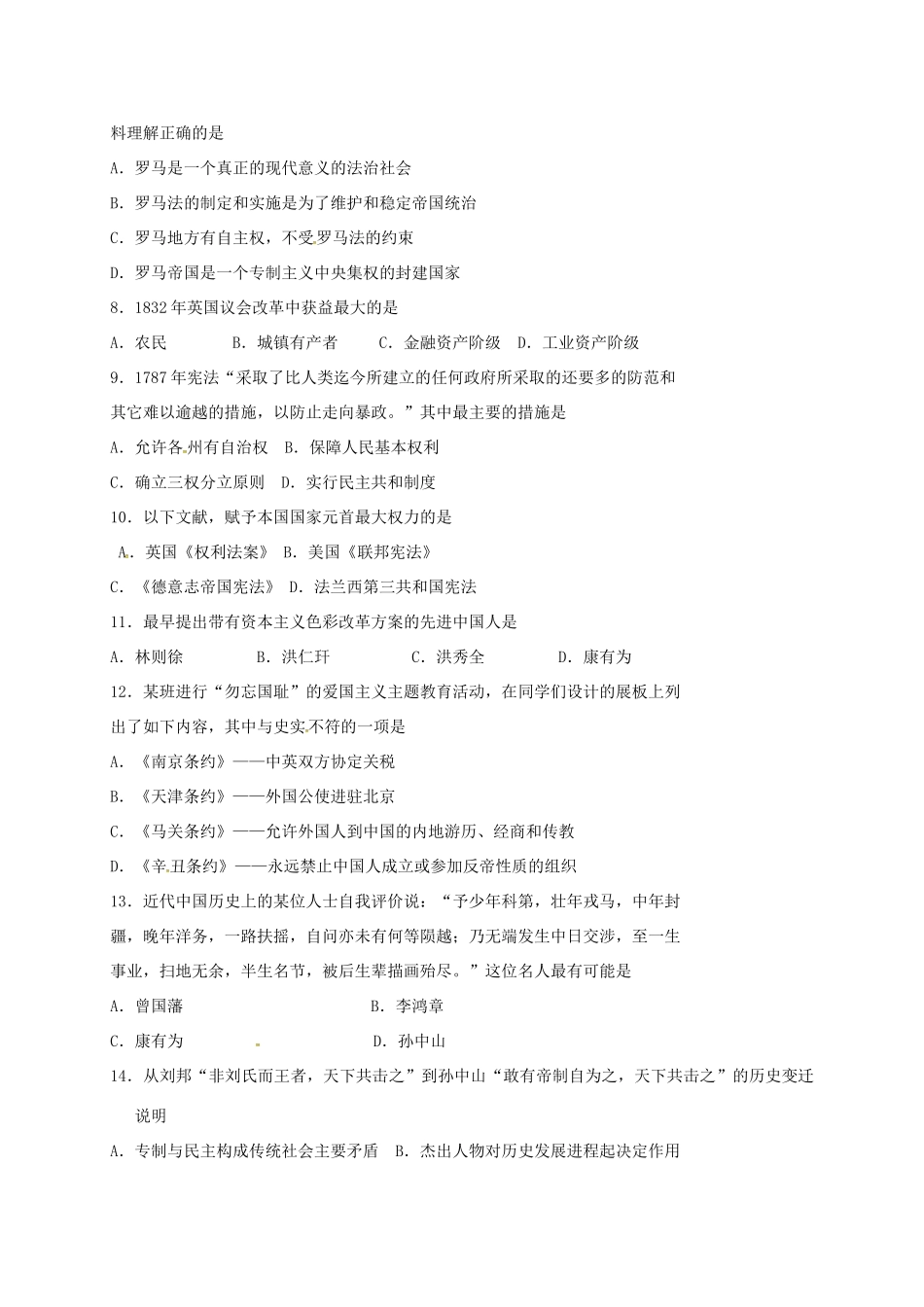 湖南省株洲市高一历史上学期期末考试试题-人教版高一全册历史试题_第2页