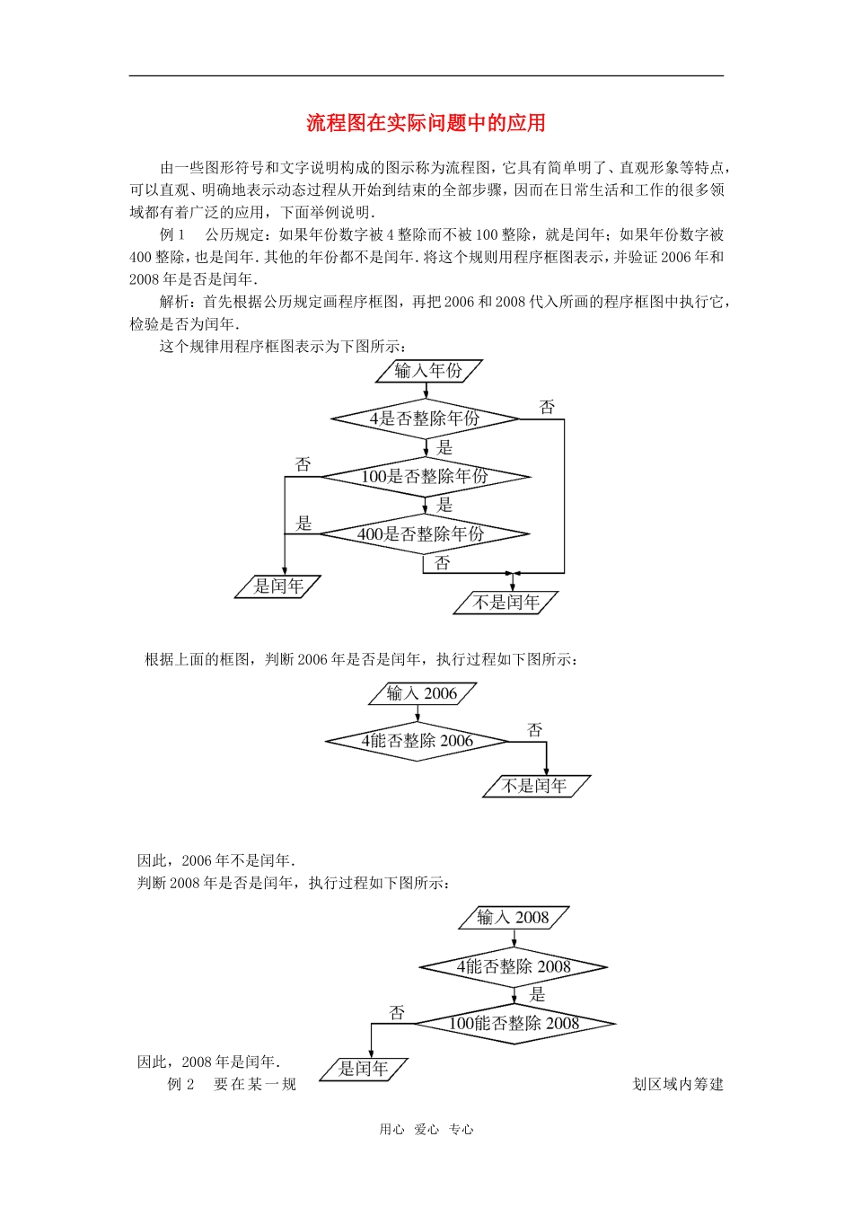 高考数学复习点拨 流程图在实际问题中的应用_第1页