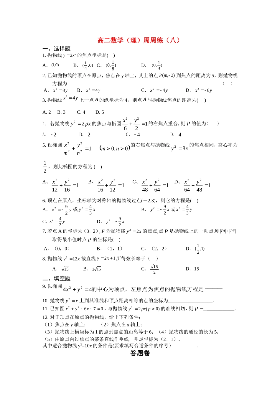 高二数学（理）周周练苏教版新人教版选修2-1_第1页