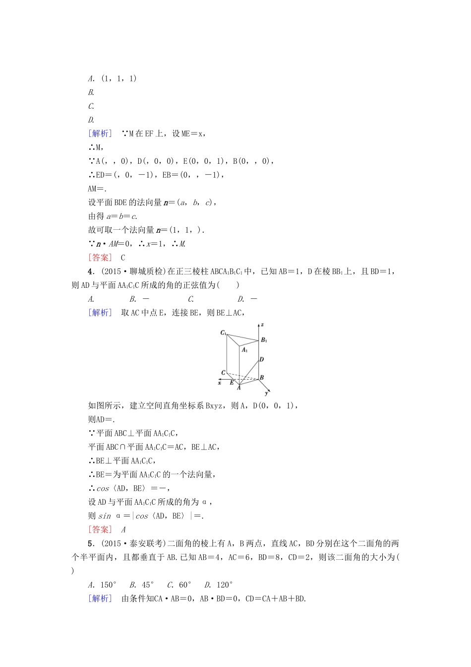 高考新坐标高考数学总复习 第七章 第7节 立体几何中的向量方法课后作业-人教版高三全册数学试题_第2页