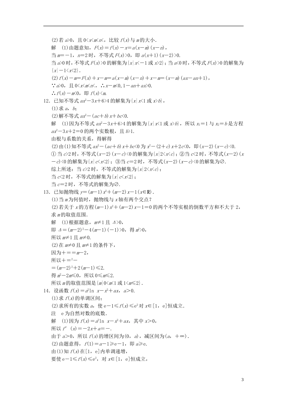 高考数学一轮复习 第七章 不等式 第2讲 一元二次不等式及其解法 理-人教版高三全册数学试题_第3页