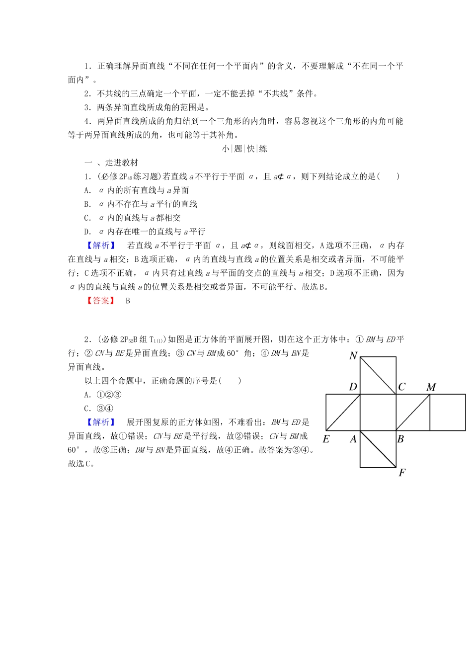 高考数学大一轮复习 第七章 立体几何 第三节 空间点、直线、平面之间的位置关系教师用书 理-人教版高三全册数学试题_第3页