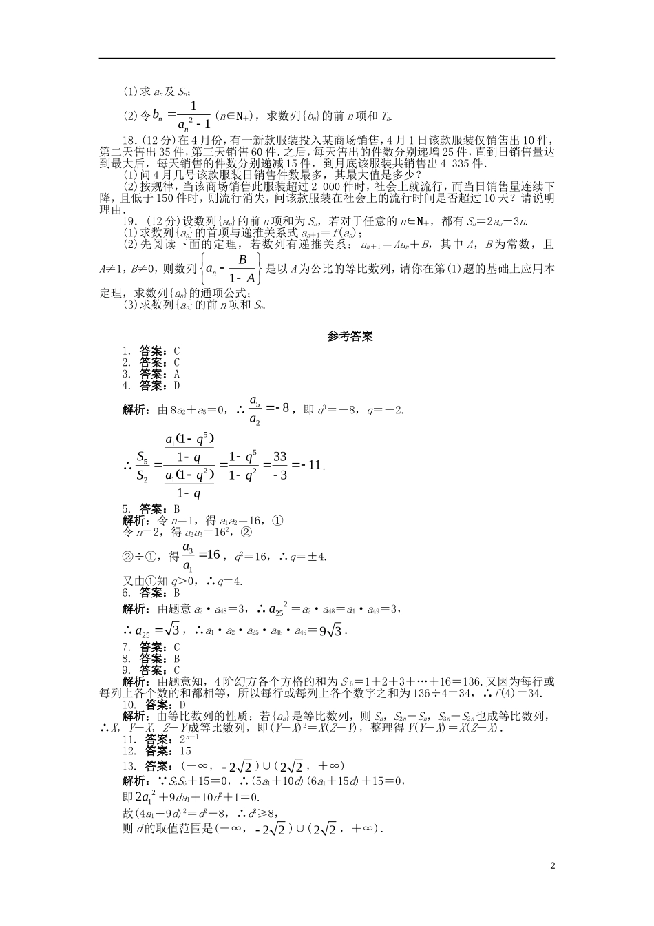 高中数学 第二章 数列单元检测（B卷）新人教B版必修5-新人教B版高二必修5数学试题_第2页