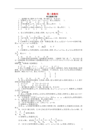 高中数学 第二章 数列单元检测（B卷）新人教B版必修5-新人教B版高二必修5数学试题