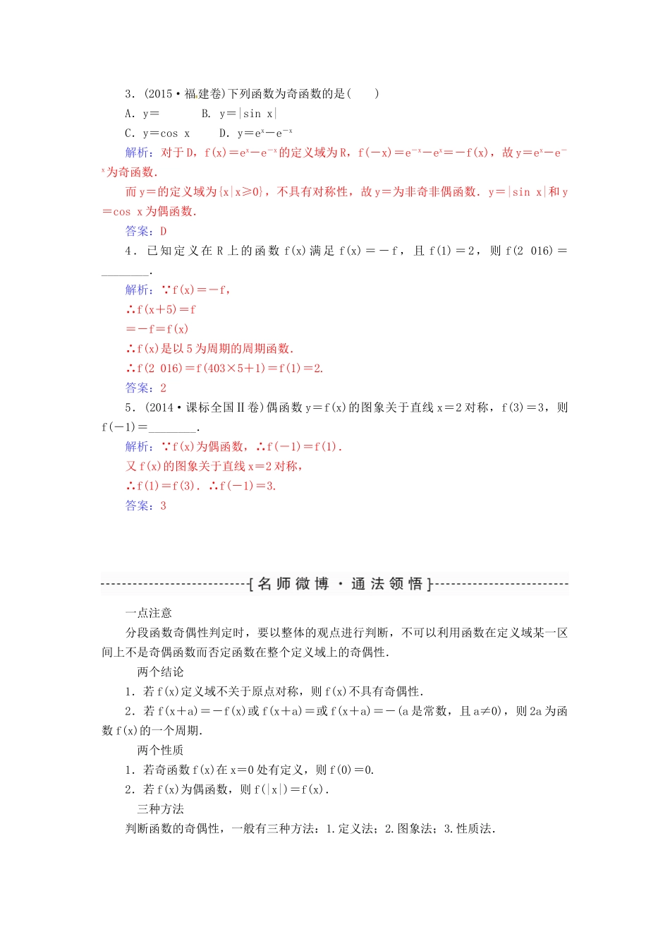 高考数学一轮总复习 第二章 函数、导数及其应用 第三节 函数的奇偶性与周期性练习 理-人教版高三全册数学试题_第2页
