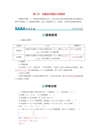 高考数学一轮总复习 第二章 函数、导数及其应用 第三节 函数的奇偶性与周期性练习 理-人教版高三全册数学试题