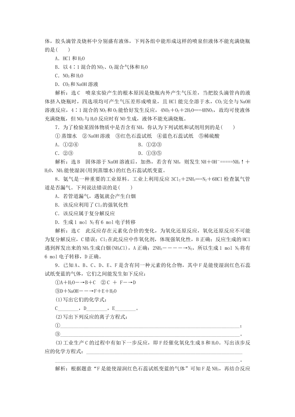 高中化学 第四章 非金属及其化合物 4.4 氨硝酸硫酸（3课时）课时作业3 新人教版必修1-新人教版高一必修1化学试题_第2页