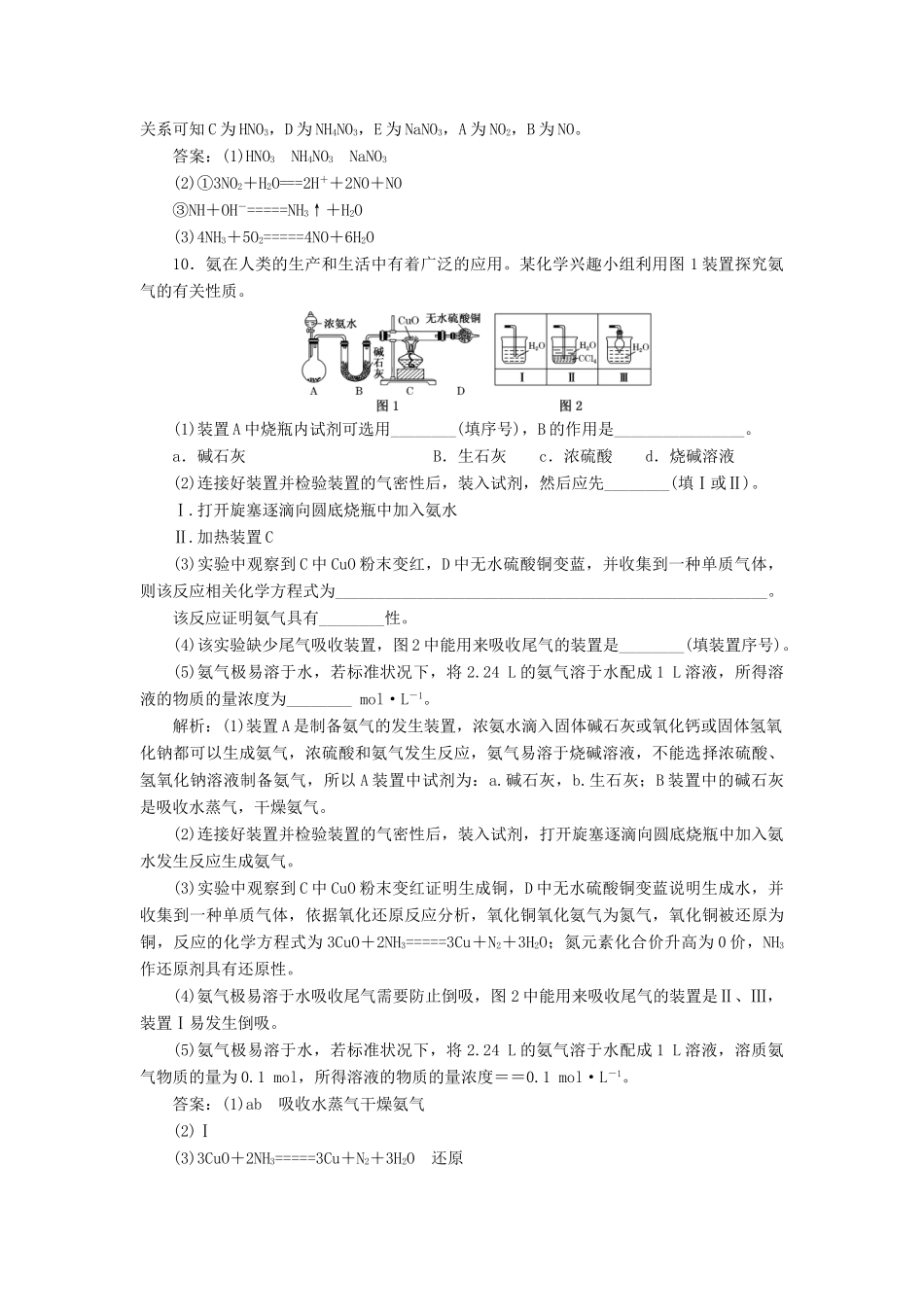 高中化学 第四章 非金属及其化合物 4.4 氨硝酸硫酸（3课时）课时作业3 新人教版必修1-新人教版高一必修1化学试题_第3页