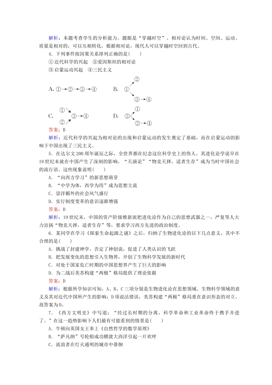 高中历史 阶段性评估检测卷（专题七～专题八）人民版必修3-人民版高一必修3历史试题_第2页