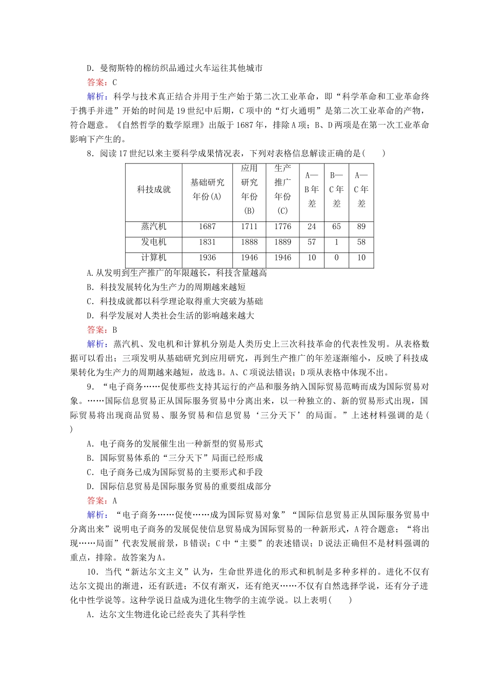 高中历史 阶段性评估检测卷（专题七～专题八）人民版必修3-人民版高一必修3历史试题_第3页