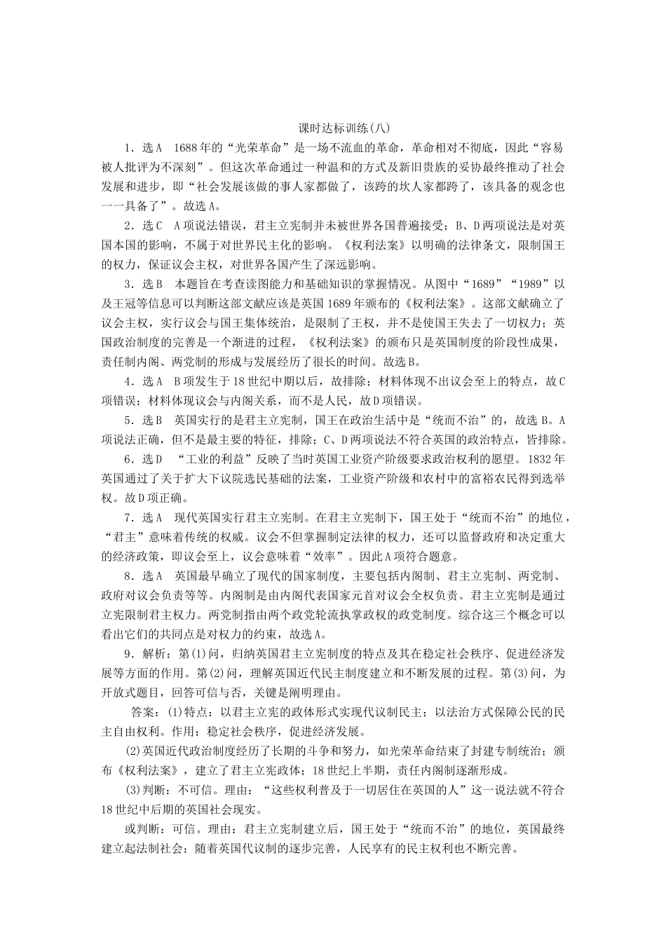 高中历史 课时达标训练（九）北美大陆上的新体制（含解析）岳麓版必修1-岳麓版高一必修1历史试题_第3页