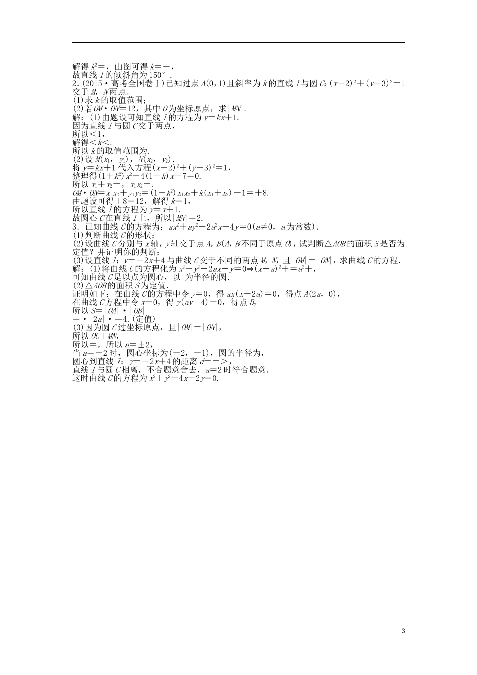 高考数学一轮复习 第8章 平面解析几何 第4讲 直线与圆、圆与圆的位置关系知能训练轻松闯关 文 北师大版-北师大版高三全册数学试题_第3页