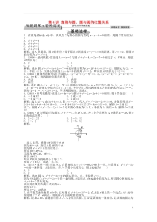 高考数学一轮复习 第8章 平面解析几何 第4讲 直线与圆、圆与圆的位置关系知能训练轻松闯关 文 北师大版-北师大版高三全册数学试题