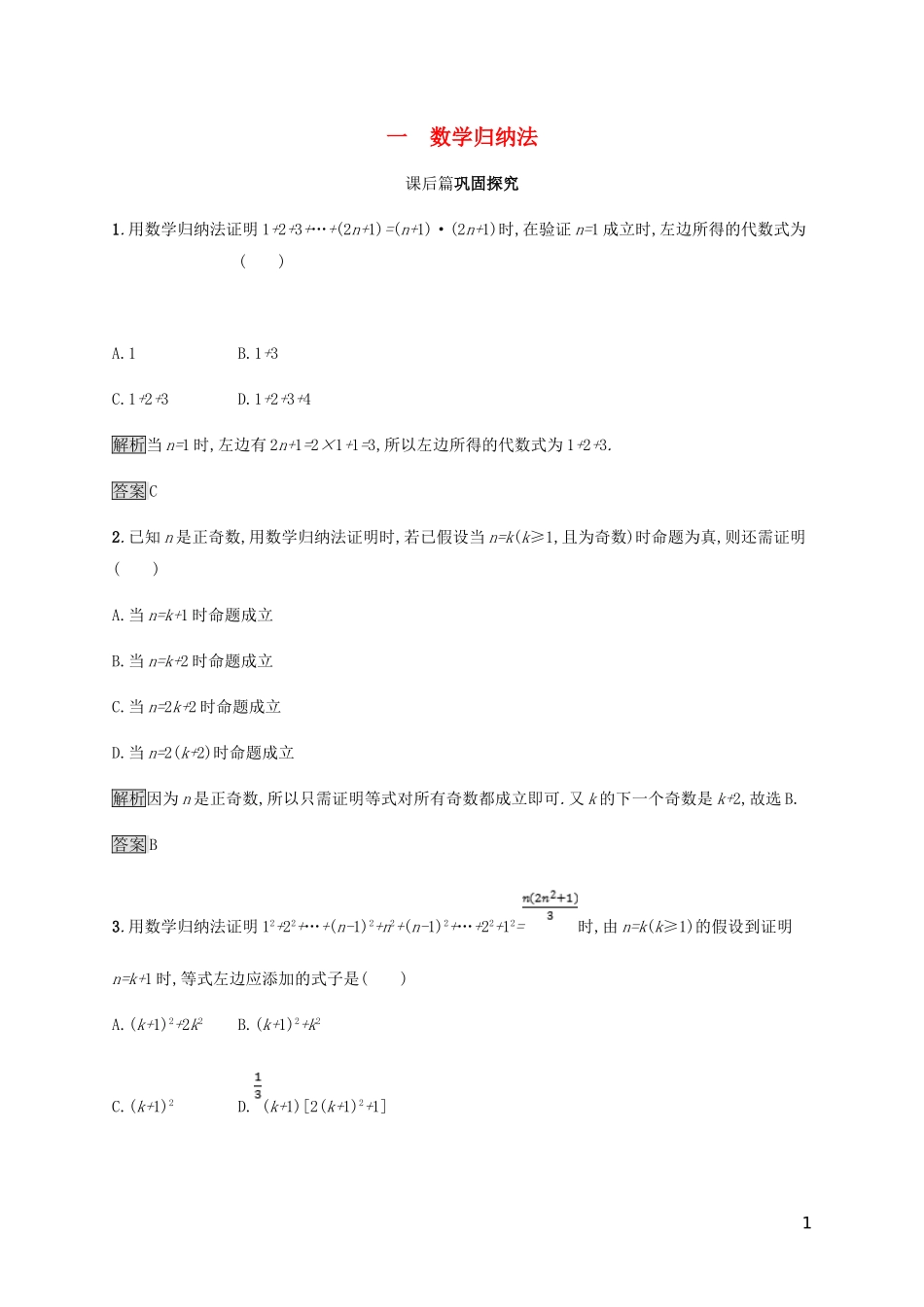 高中数学 第四章 用数学归纳法证明不等式 4.1 数学归纳法试题 新人教A版选修4-5-新人教A版高二选修4-5数学试题_第1页