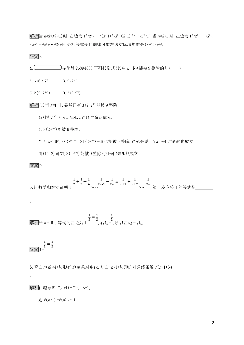 高中数学 第四章 用数学归纳法证明不等式 4.1 数学归纳法试题 新人教A版选修4-5-新人教A版高二选修4-5数学试题_第2页