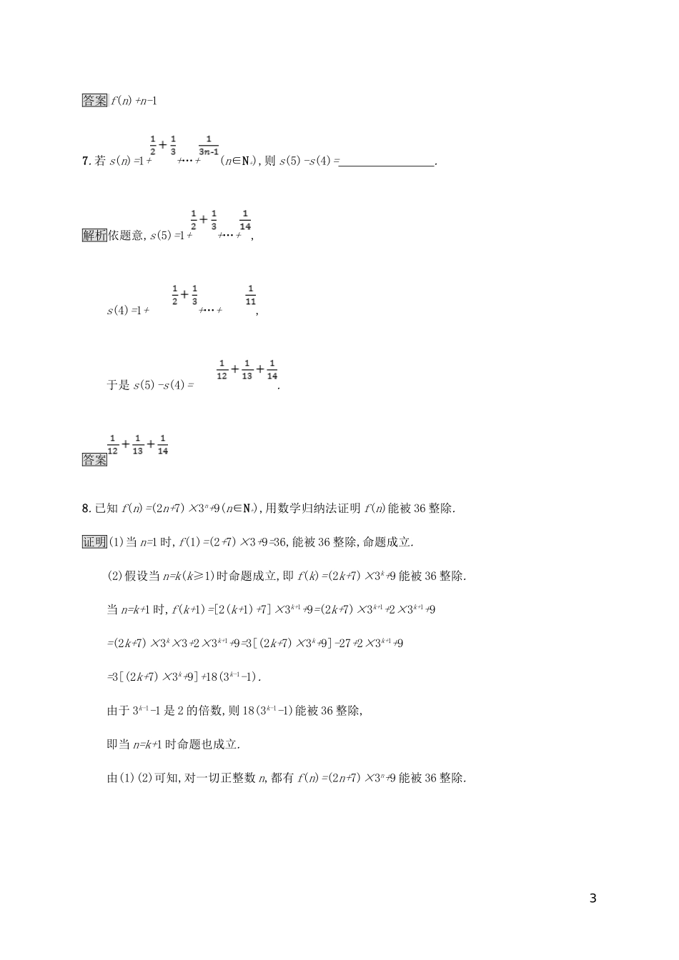 高中数学 第四章 用数学归纳法证明不等式 4.1 数学归纳法试题 新人教A版选修4-5-新人教A版高二选修4-5数学试题_第3页