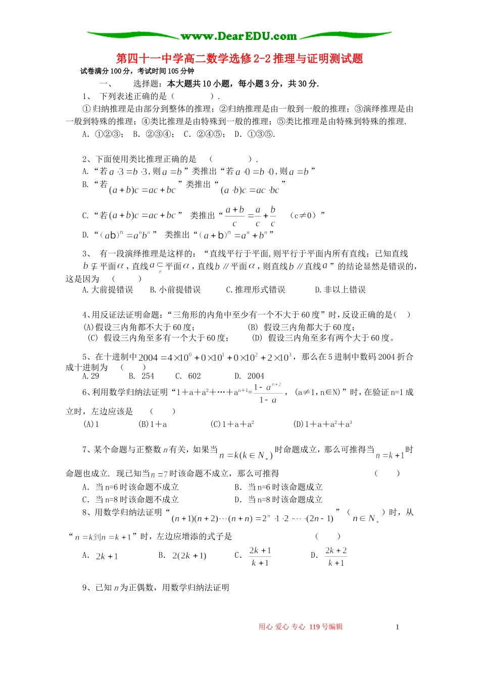 第四十一中学高二数学选修2-2推理与证明测试题_第1页