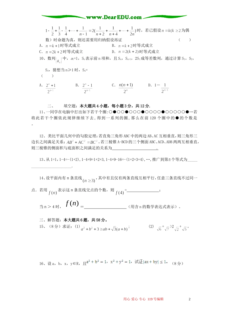第四十一中学高二数学选修2-2推理与证明测试题_第2页