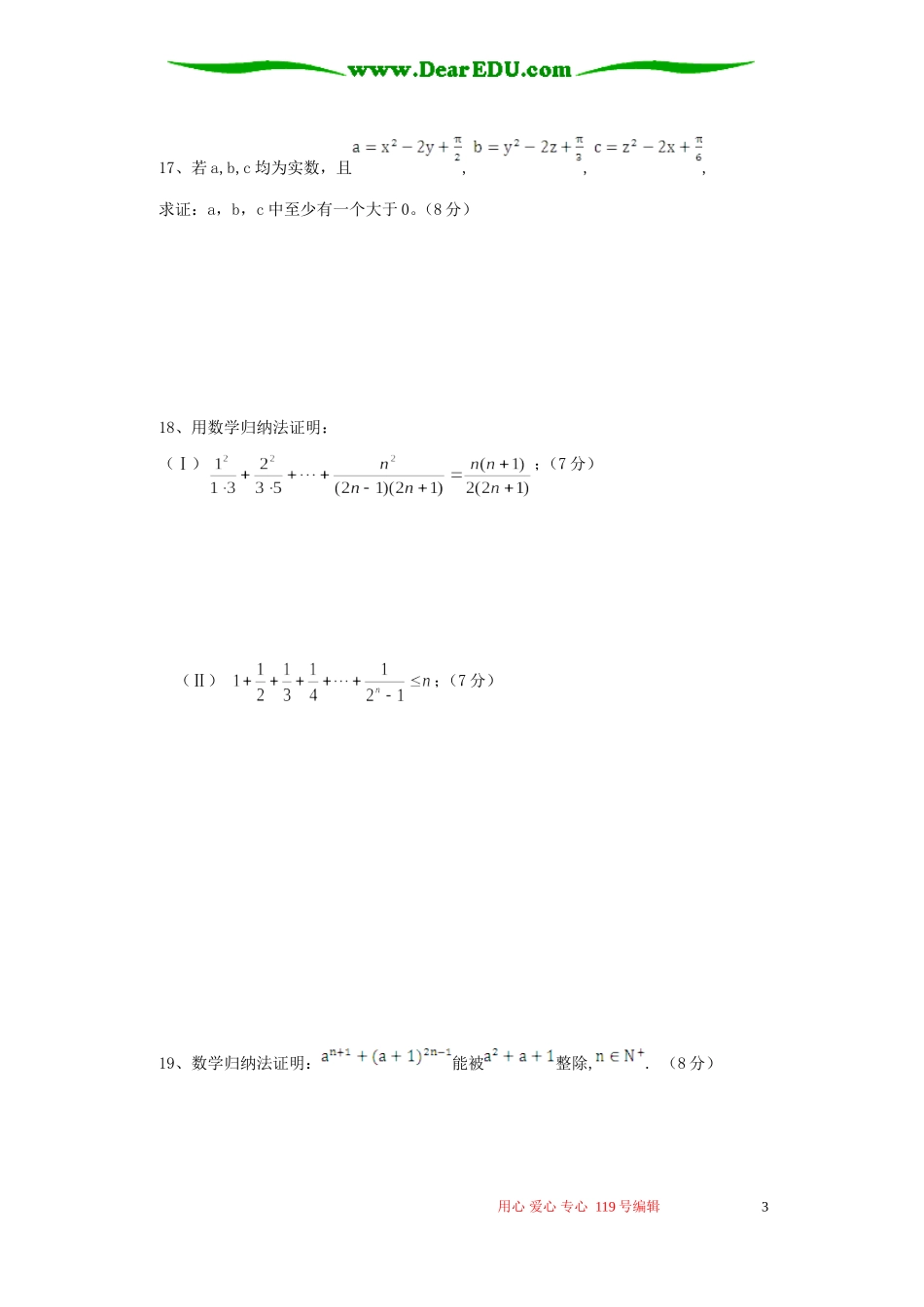第四十一中学高二数学选修2-2推理与证明测试题_第3页