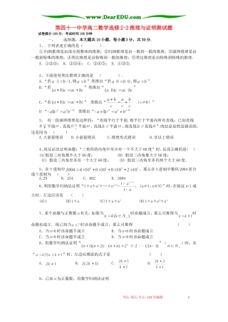 第四十一中学高二数学选修2-2推理与证明测试题