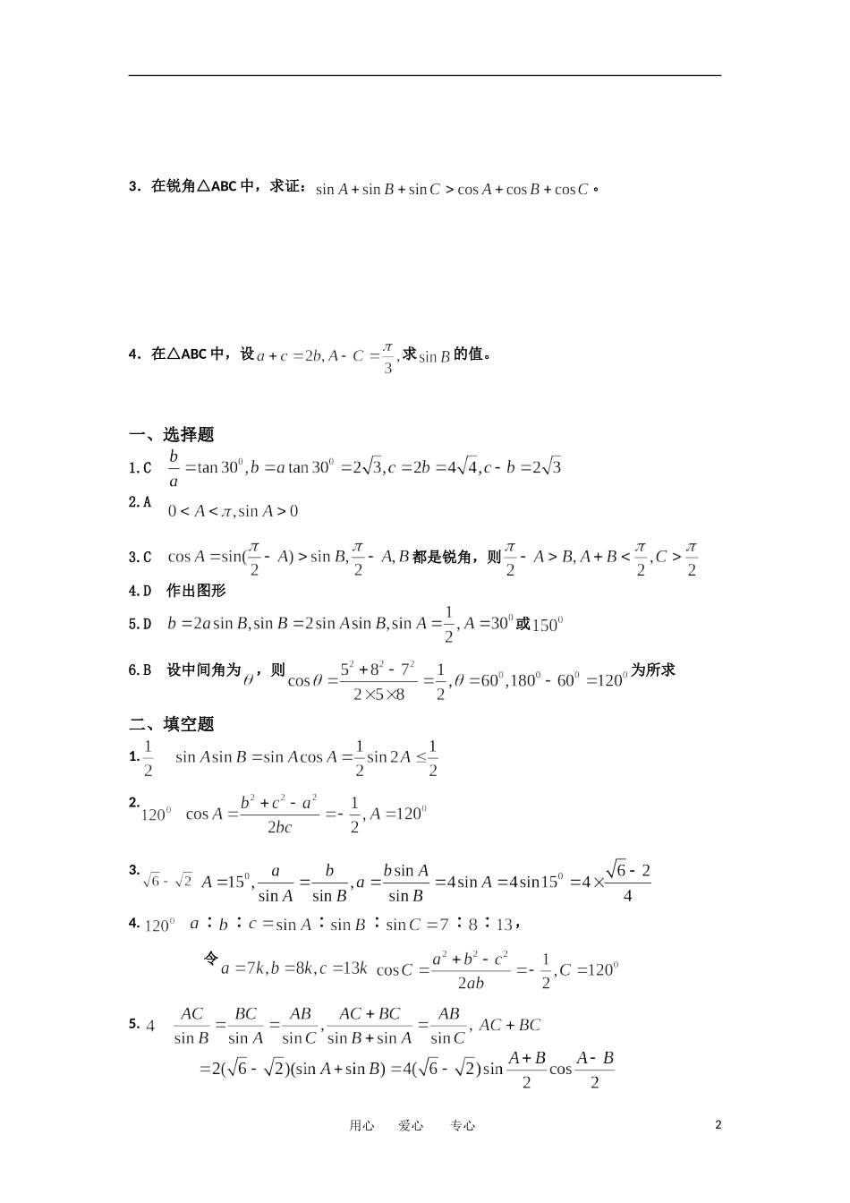 湖北省松滋一中11-12学年高一数学 单元训练（31）第一章解三角形（基础训练A组） 必修5_第2页