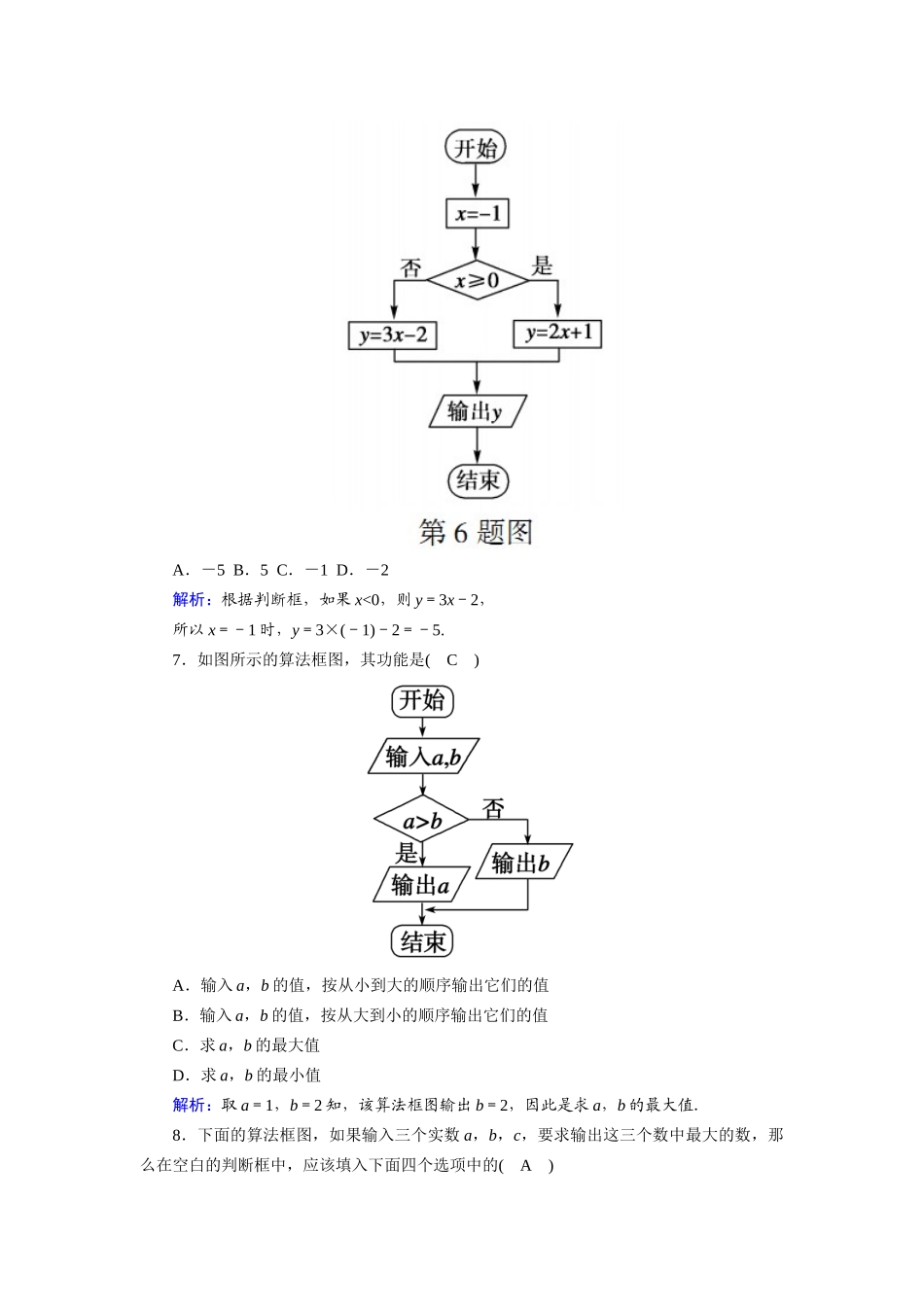 高中数学 第二章 算法初步 2.2.1 顺序结构与选择结构课时作业（含解析）北师大版必修3-北师大版高一必修3数学试题_第3页