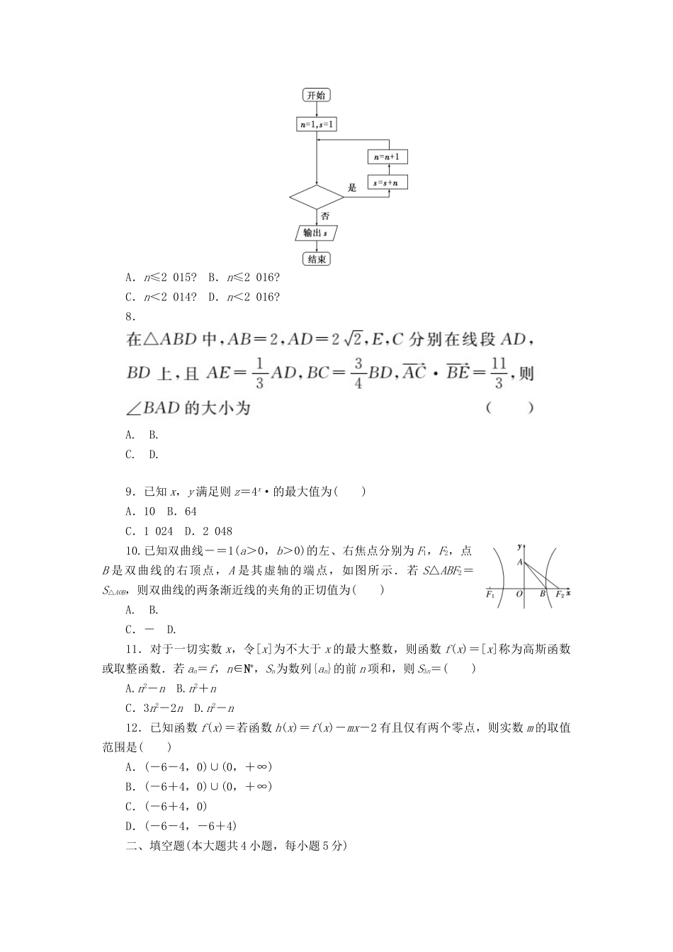 （新课标）高考数学二轮复习“12＋4”限时提速练(八) 文-人教版高三全册数学试题_第2页