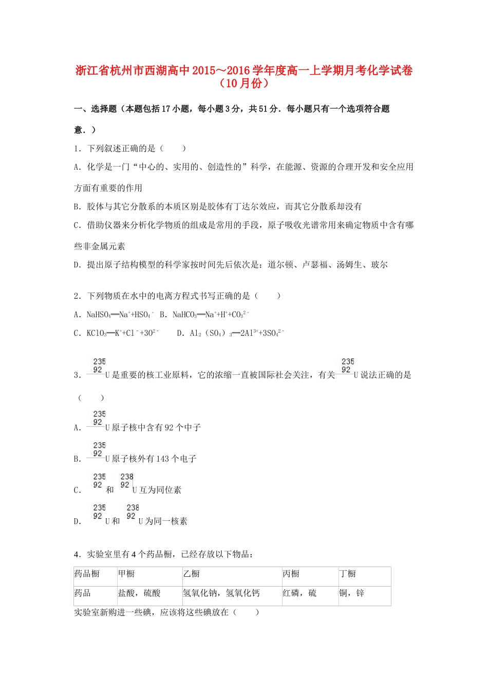 高中度高一化学上学期10月月考试卷（含解析）-人教版高一全册化学试题_第1页